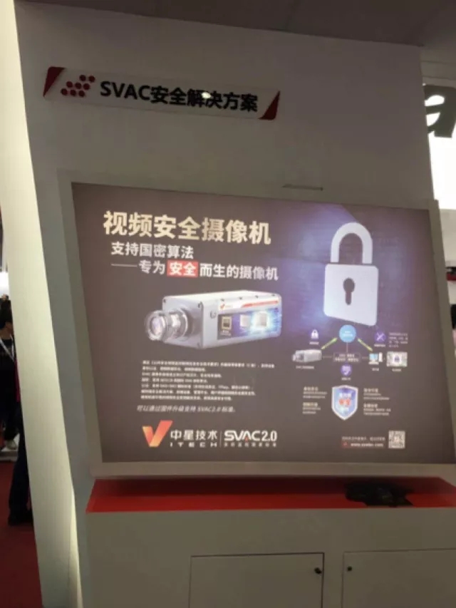 新時代、新征程 | 中星技術(shù)SVAC產(chǎn)業(yè)航母亮相深圳安博會