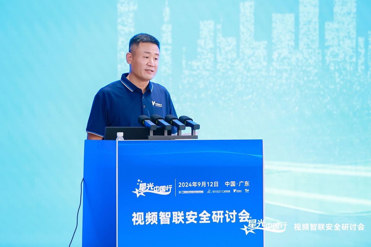 中星微技術(shù)星光中國行——廣州站丨視頻智聯(lián)安全研討會(huì)成功舉辦